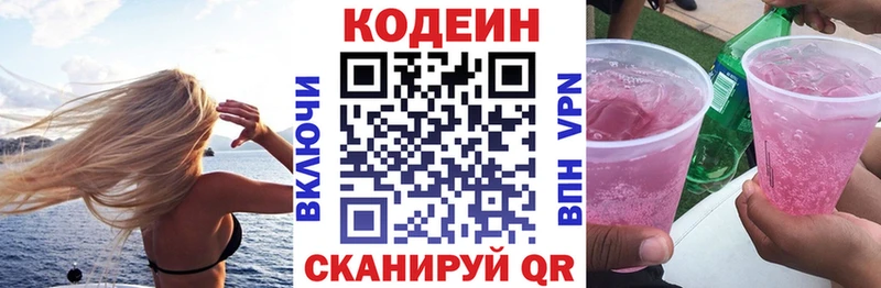 Кодеин Purple Drank Советская Гавань